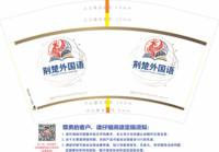 3140915 荆楚外国语 12盎司1000个：260915-015665763872212 一次性定制纸杯、一次性广告纸杯设计图
