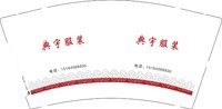 3140921 典宇服装 9盎司2000个：260921-628306788742513 一次性定制纸杯、一次性广告纸杯设计图