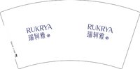 12260912 瑞轲雅7盎司1千个：tb558688971 一次性定制纸杯、一次性广告纸杯设计图