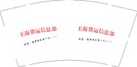 12260915 王海货运信息部9盎司加厚1千：纯天然纯绿色1号店 一次性定制纸杯、一次性广告纸杯设计图