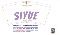 12260919 新版)SIYUE9盎司1千：tb5172920_2011 一次性定制纸杯、一次性广告纸杯设计图