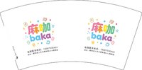 3140913 麻咖 7盎司2000个：260913-141704578633448 一次性定制纸杯、一次性广告纸杯设计图