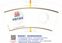 3140915 荆楚外国语 12盎司1000个：260915-015665763872212 一次性定制纸杯、一次性广告纸杯设计图