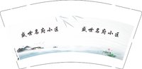3140913 盛世名府小区 9盎司1000个：260913-004970257951400 一次性定制纸杯、一次性广告纸杯设计图