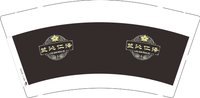 9340913 兰沁仁泽 9盎司1000个：260913-205657228830447 一次性定制纸杯、一次性广告纸杯设计图