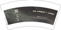 12260910淮扬·锡帮融合菜|山野鱼鲜7盎司2千个：旺仙人掌的故事 一次性定制纸杯、一次性广告纸杯设计图