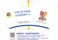 12260908（改）永仁县公安局乡村防区猛虎派出所 12盎司1千：叶文贵1 一次性定制纸杯、一次性广告纸杯设计图