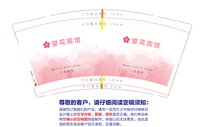 12260910望花宾馆9盎司1千个：月光8388 一次性定制纸杯、一次性广告纸杯设计图