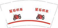 12260918星石机车 9盎司2000个：zhangdonghua1990 一次性定制纸杯、一次性广告纸杯设计图