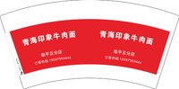 3140920 青海印象牛肉面7盎司2000个：260920-031819077221926 一次性定制纸杯、一次性广告纸杯设计图