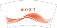 9340913 你好漂亮 9盎司1000个：260913-382164016653469 一次性定制纸杯、一次性广告纸杯设计图