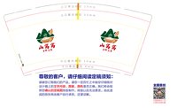 12260909山窝窝 9盎司1千加急：yejianwangqin 一次性定制纸杯、一次性广告纸杯设计图