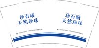 9340918 珍石曦 9盎司1000个：260918-580879706463604 一次性定制纸杯、一次性广告纸杯设计图