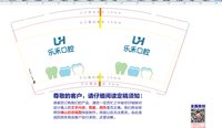 3140906 乐禾口腔 9盎司1000个：260906-523349584280865 一次性定制纸杯、一次性广告纸杯设计图