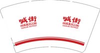 3140911 喊街 14盎司1000个：260911-315705269830090 一次性定制纸杯、一次性广告纸杯设计图