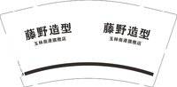 93440913 藤野造型 9盎司2000个：260913-111956467282036 一次性定制纸杯、一次性广告纸杯设计图