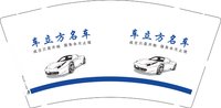 12260919 车立方名车 9盎司1千个：tb989915150901 一次性定制纸杯、一次性广告纸杯设计图