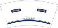 3140919 政华物业 9盎司1000个：260919-028689057383528 一次性定制纸杯、一次性广告纸杯设计图