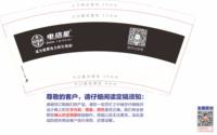 13260915电络星9盎司1千个：tb9467481431 一次性定制纸杯、一次性广告纸杯设计图