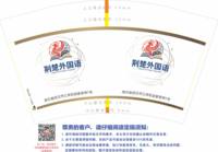 3140915 荆楚外国语 12盎司1000个：260915-015665763872212 一次性定制纸杯、一次性广告纸杯设计图
