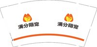 9340920满分萌宠9盎司1千：260920-465379038721683 一次性定制纸杯、一次性广告纸杯设计图