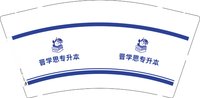9340912 晋学思专升本 9盎司1000个：260912-284562614660648 一次性定制纸杯、一次性广告纸杯设计图