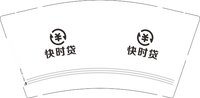 12260912快时贷 9盎司1000个：谌生小亚 一次性定制纸杯、一次性广告纸杯设计图