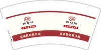 12260922 （二十五年）新口福7盎司加厚2千：爱宽容zr 一次性定制纸杯、一次性广告纸杯设计图