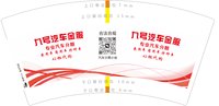 934091九号汽车金服（换）7盎司5千：260914-072813177184022 一次性定制纸杯、一次性广告纸杯设计图