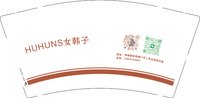 15260919女韩子9盎司1千个【定稿传链接后有再改图】：HFR574976942（微信） 一次性定制纸杯、一次性广告纸杯设计图