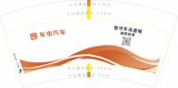 12260920车虫汽车 7盎司1千 （注意色差）：80后st 一次性定制纸杯、一次性广告纸杯设计图