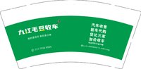 12260906九江毛豆收车 9盎司加厚1000个：醉爱毛豆1 一次性定制纸杯、一次性广告纸杯设计图