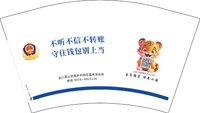 12260908（改）永仁县公安局乡村防区猛虎派出所 12盎司1千：叶文贵1 一次性定制纸杯、一次性广告纸杯设计图