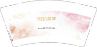 12260910 阿娇美学 9盎司1千：张娇娇320724 一次性定制纸杯、一次性广告纸杯设计图
